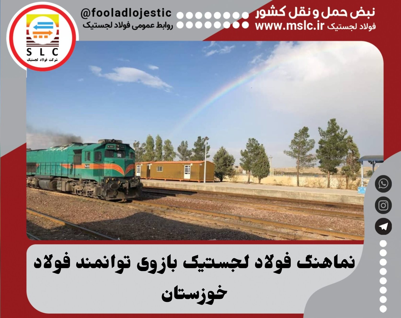 نماهنگ فولاد لجستیک