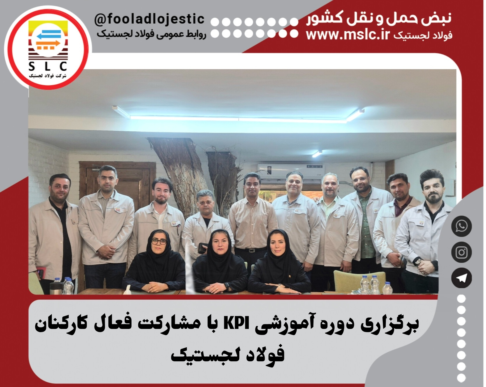 برگزاری دوره آموزشی KPI با مشارکت فعال کارکنان فولاد لجستیک