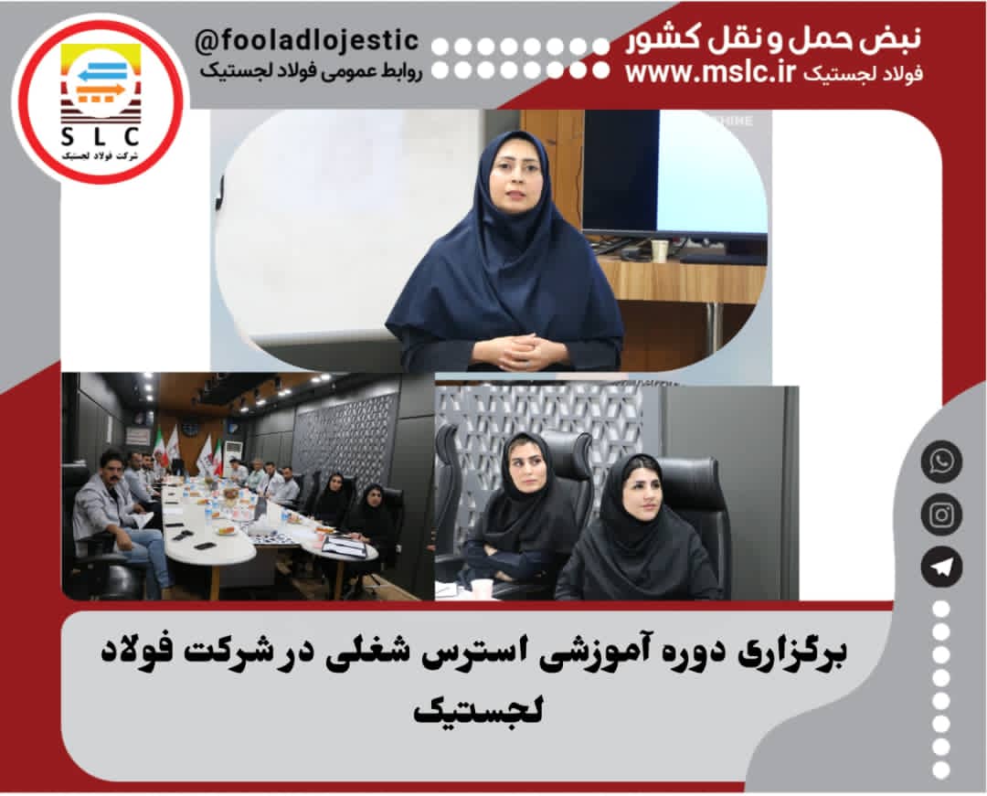 برگزاری دوره آموزشی «استرس شغلی» در شرکت فولاد لجستیک