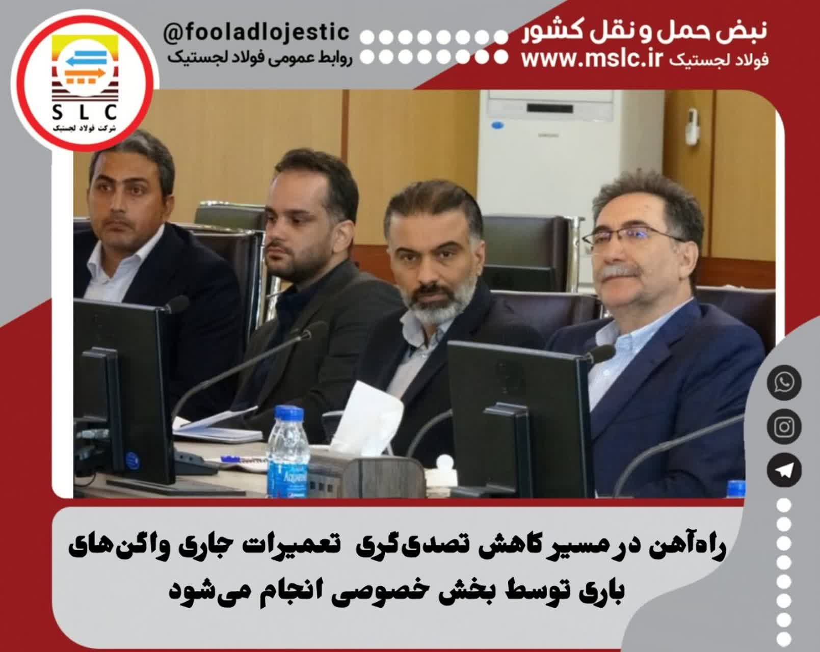 راه‌آهن در مسیر کاهش تصدی‌گری/ تعمیرات جاری واگن‌های باری توسط بخش خصوصی انجام می‌شود